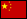 中文